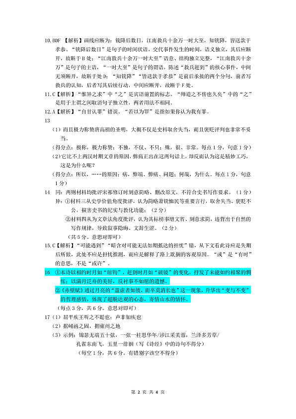 语文参考答案第2页