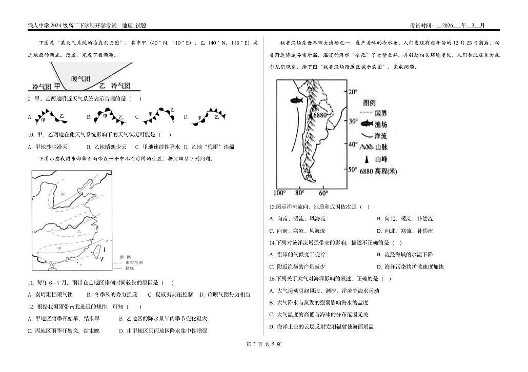 铁人中学2024级高二下学期开学考试地理试题第2页