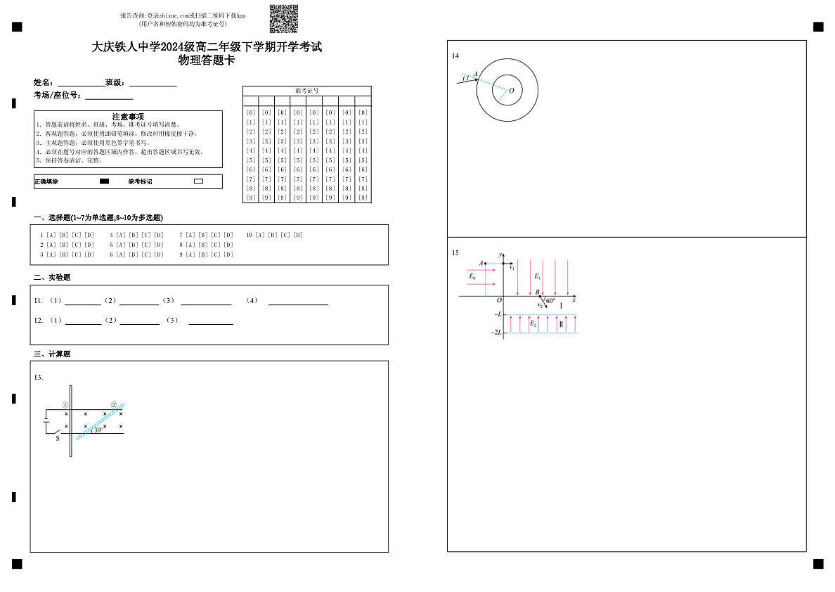 大庆铁人中学2024级高二年级下学期开学考试物理答题卡第1页