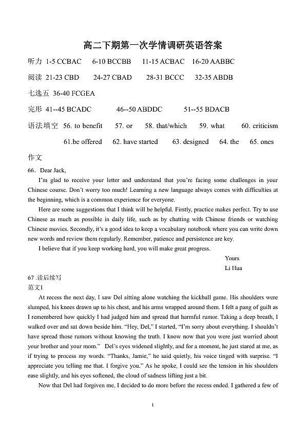 高二下期第一次学情调研英语答案第1页