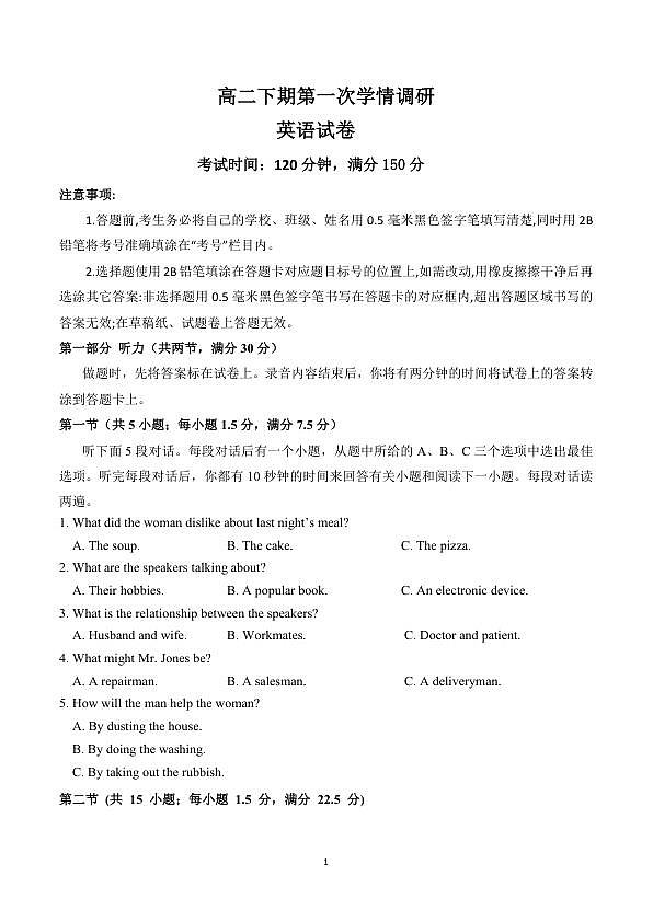 高二下期第一次学情调研英语试题第1页