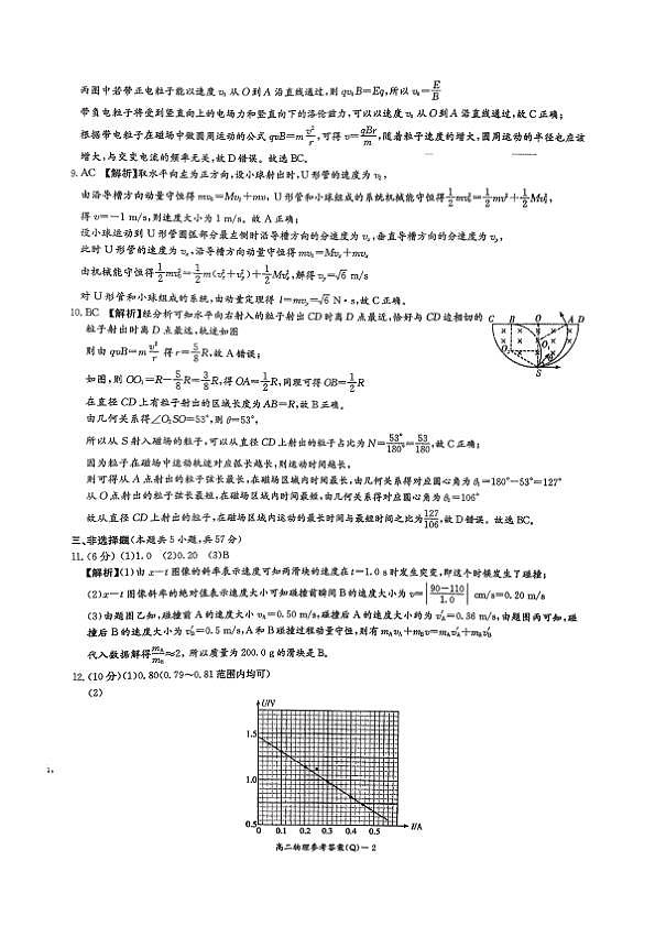 高二物理入学参考答案第2页