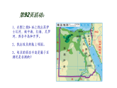 初中  地理  湘教版（2024）  七年级下册9.2 埃及 课件