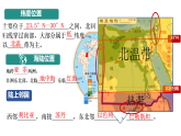 初中  地理  湘教版（2024）  七年级下册9.2 埃及 课件