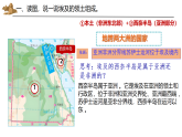 初中  地理  湘教版（2024）  七年级下册9.2 埃及 课件