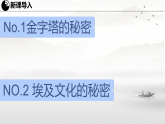 初中  地理  湘教版（2024）  七年级下册9.2 埃及 课件