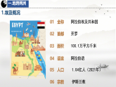 初中  地理  湘教版（2024）  七年级下册9.2 埃及 课件