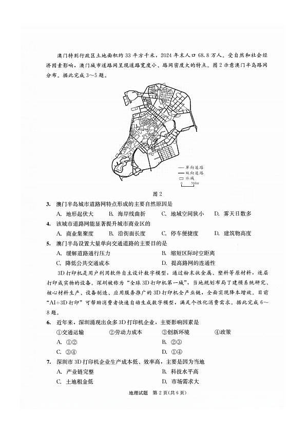四川省成都市2023级高三第二次模拟测试 地理第2页