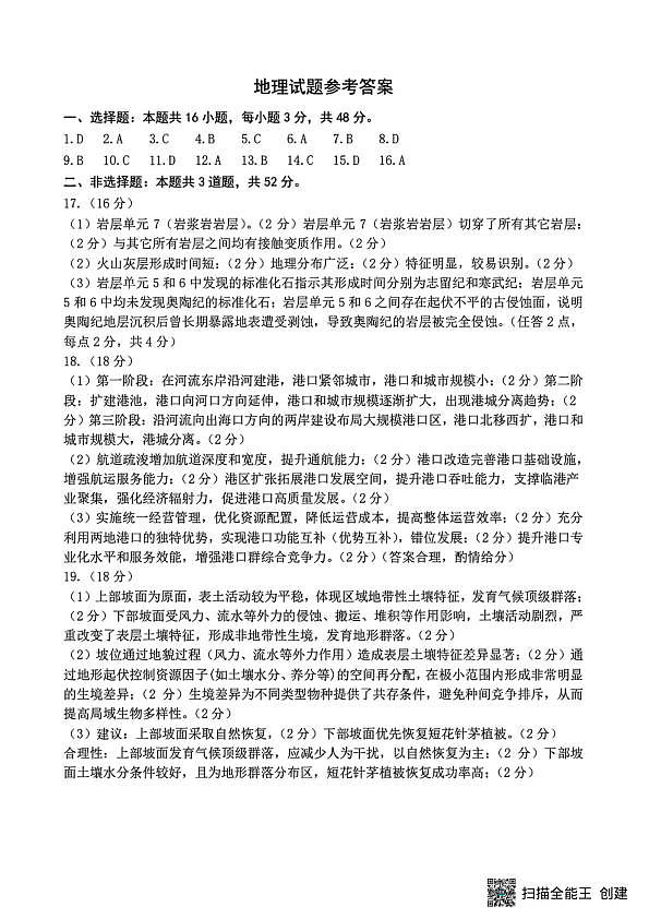 地理答案第1页