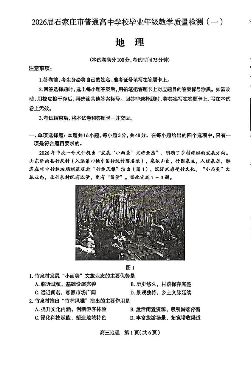 地理质检一第1页