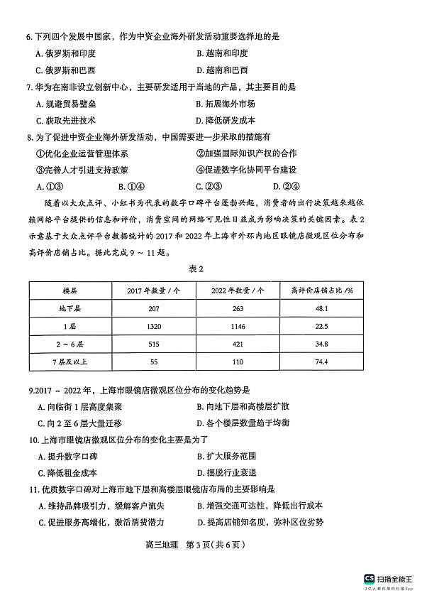 地理质检一第3页