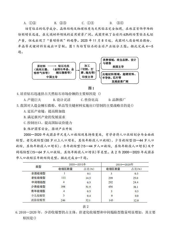 山东省东营市2026届高三年级第一次诊断性测试 地理第2页
