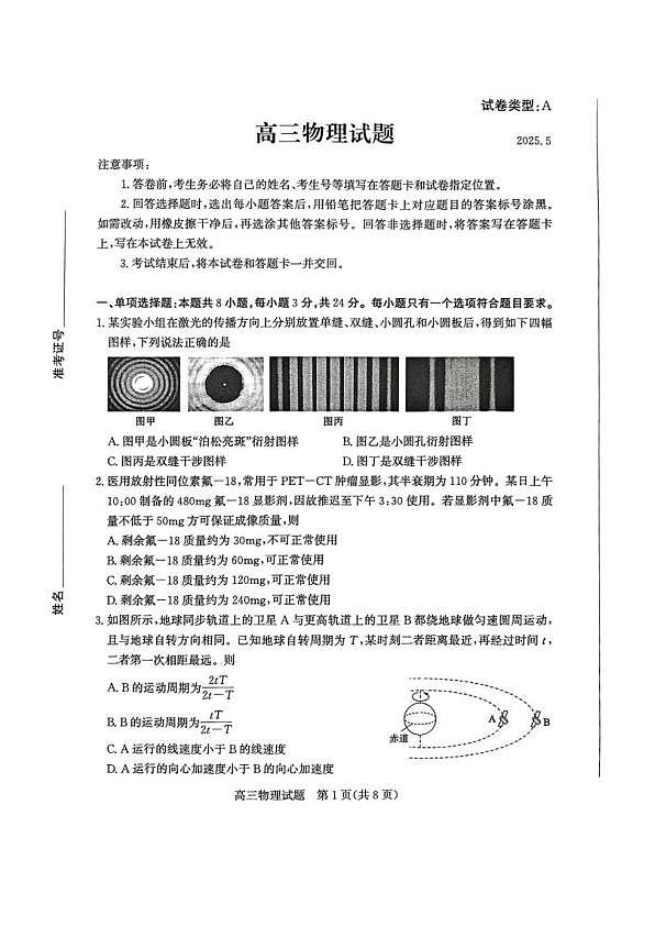 山东省滨州市2025届高三下学期第二次模拟考试物理第1页