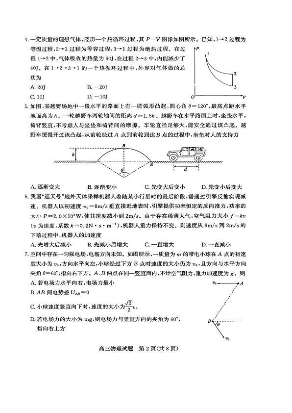 山东省滨州市2025届高三下学期第二次模拟考试物理第2页