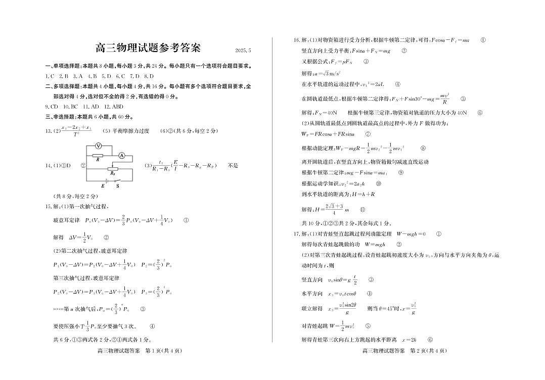 山东省滨州市2025届高三下学期第二次模拟考试物理答案第1页