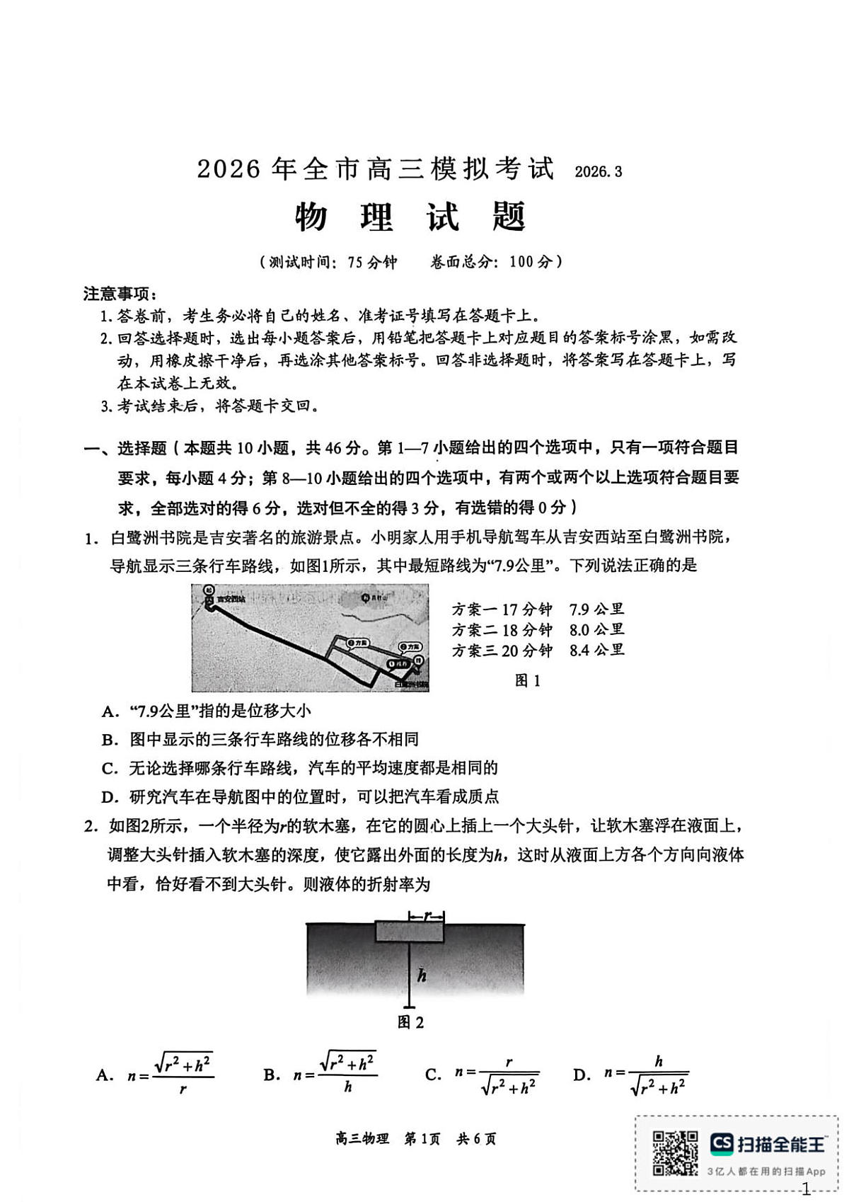 2026届江西吉安市高三一模考试物理试题（PDF版，无答案）第1页