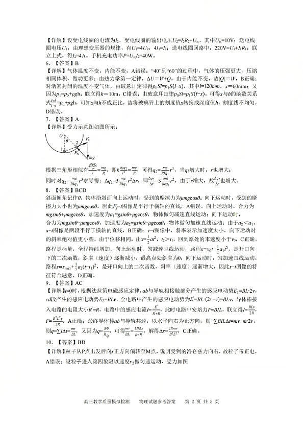 物理答案第2页