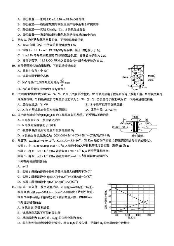 重庆市2026年普通高等学校招生全国统一考试康德调研（三）化学+答案第2页