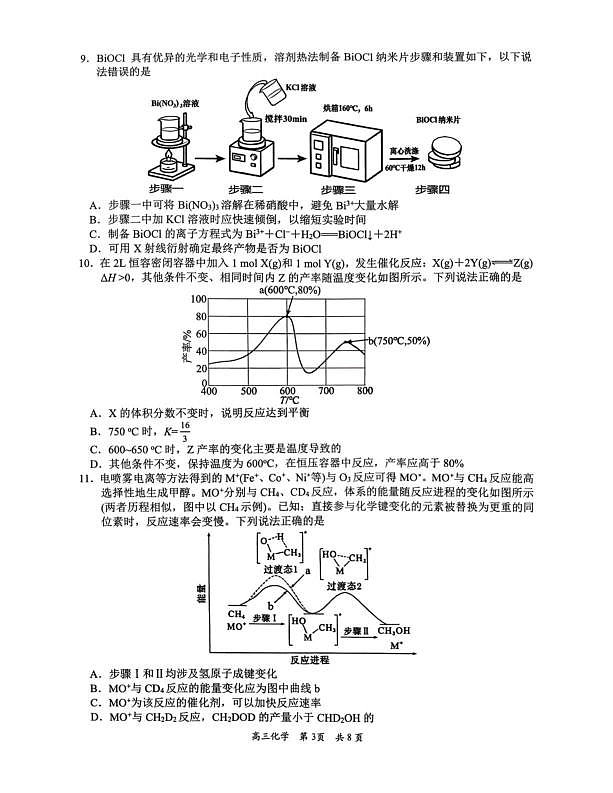江西吉安市2026届高三下学期3月模拟考试（一模）化学试卷（图片版，含解析）第3页