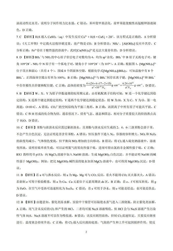 化学答案_临汾2026年高三年级质量监控第一次模拟试题及答案第2页