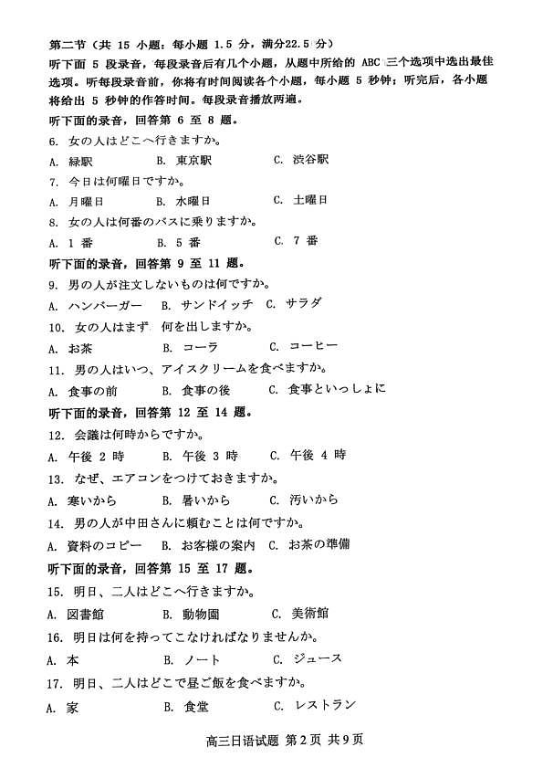 山东省东营市2026届高三年级第一次诊断性测试 日语第2页