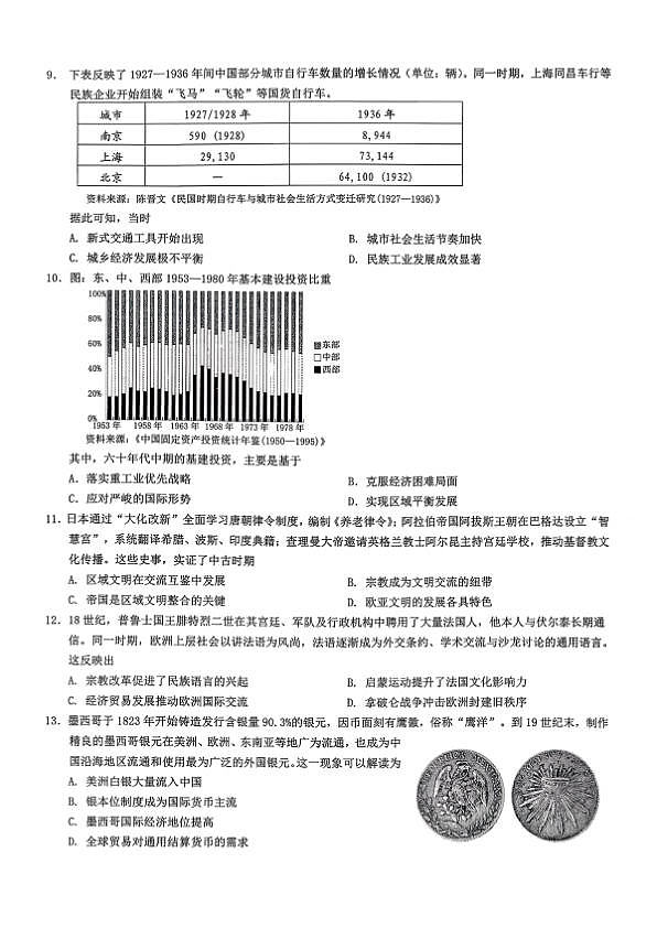 重庆市2026年普通高等学校招生全国统一考试康德调研（三）历史+答案第2页