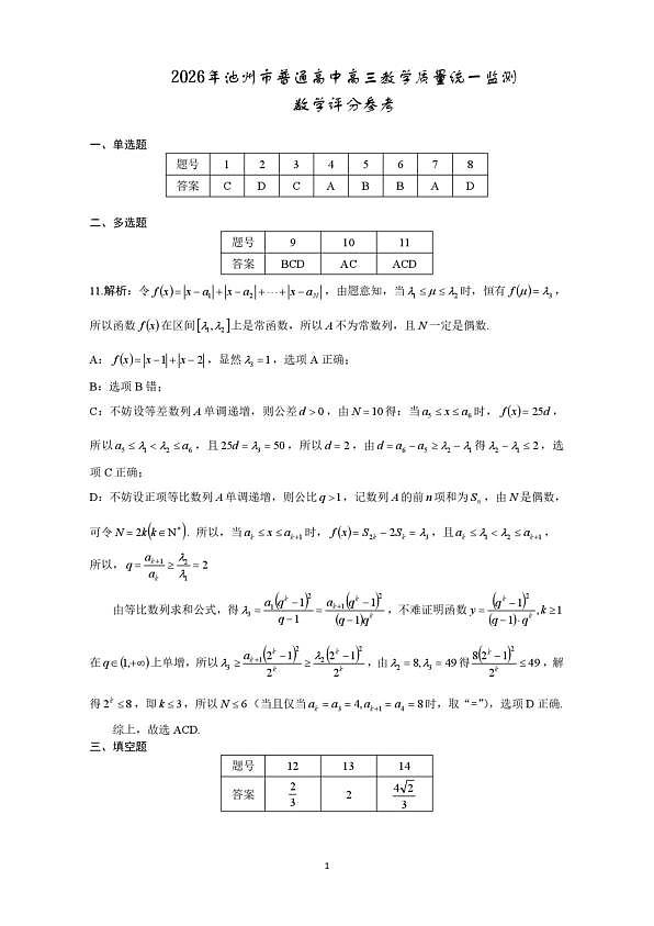 数学答案第1页