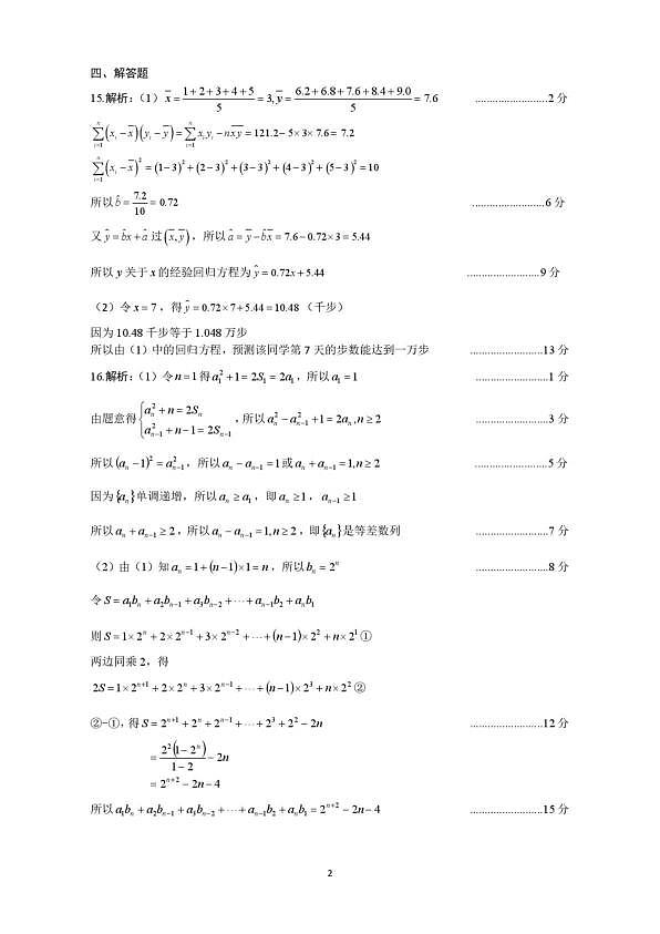 数学答案第2页