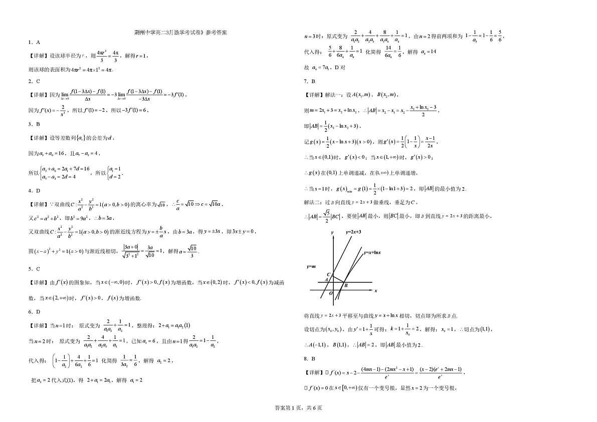 荆州中学高二数学3月考答案第1页