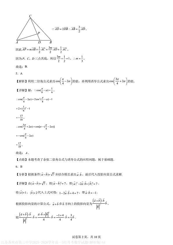 江苏苏州市第三中学2025-2026学年高一3月月考数学试题(解析版)A4第2页