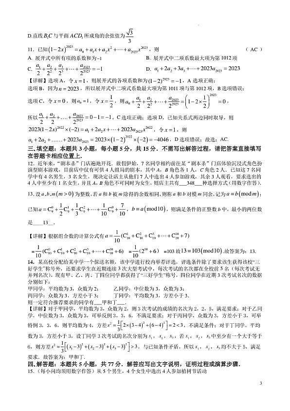江苏省镇江市扬中市第二高级中学2025-2026第二学期高二数学周练4（教师版）第3页