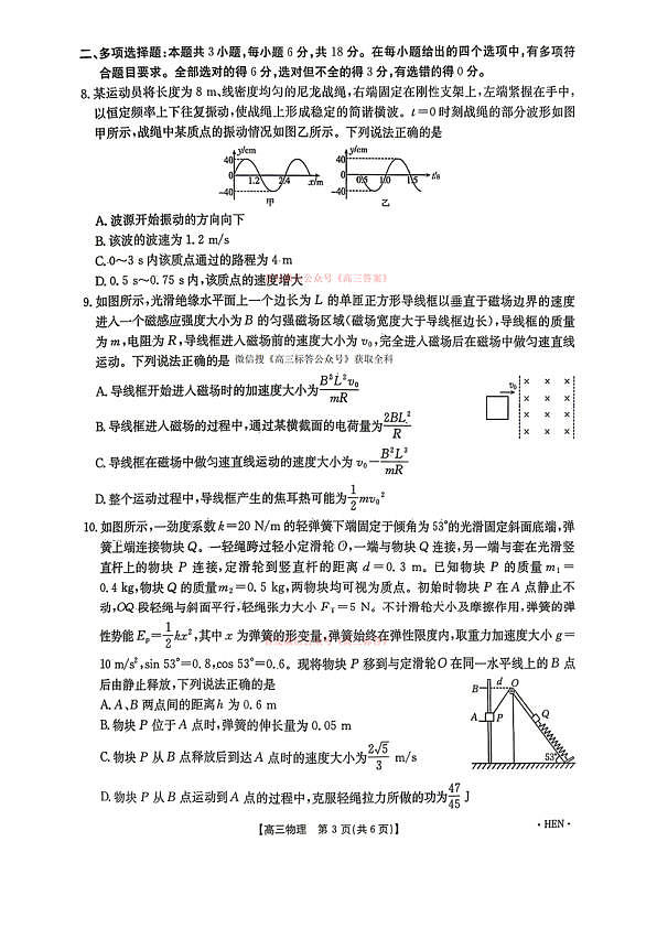 物理第3页