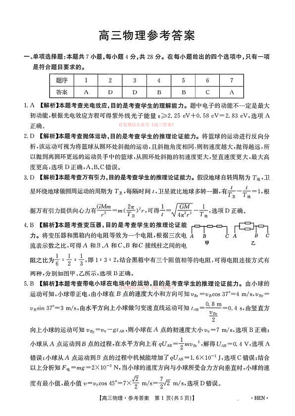 物理答案第1页
