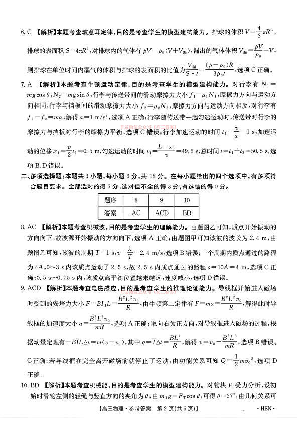 物理答案第2页