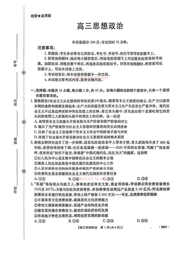 政治第1页