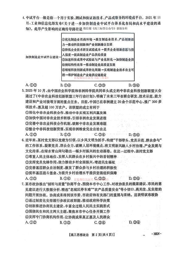 政治第2页