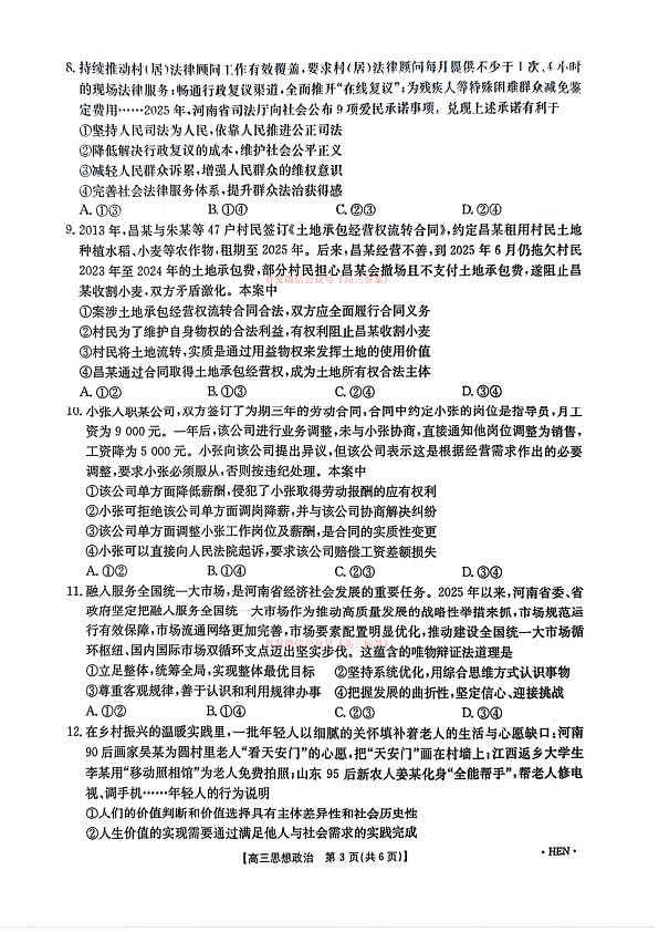 政治第3页