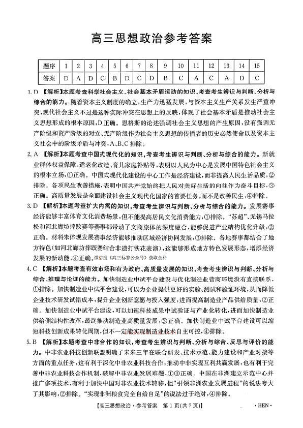 政治答案第1页