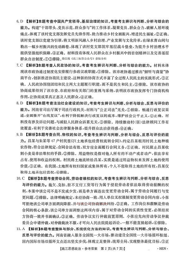 政治答案第2页