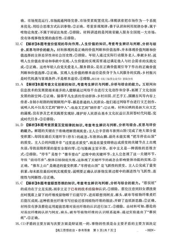 政治答案第3页