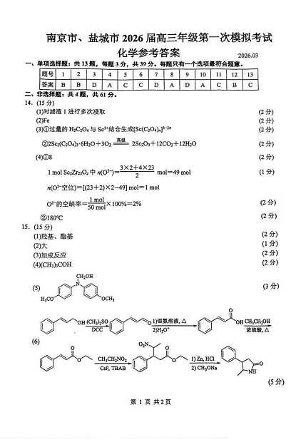 化学答案第1页