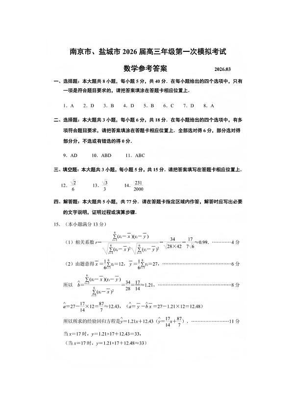 数学答案第1页