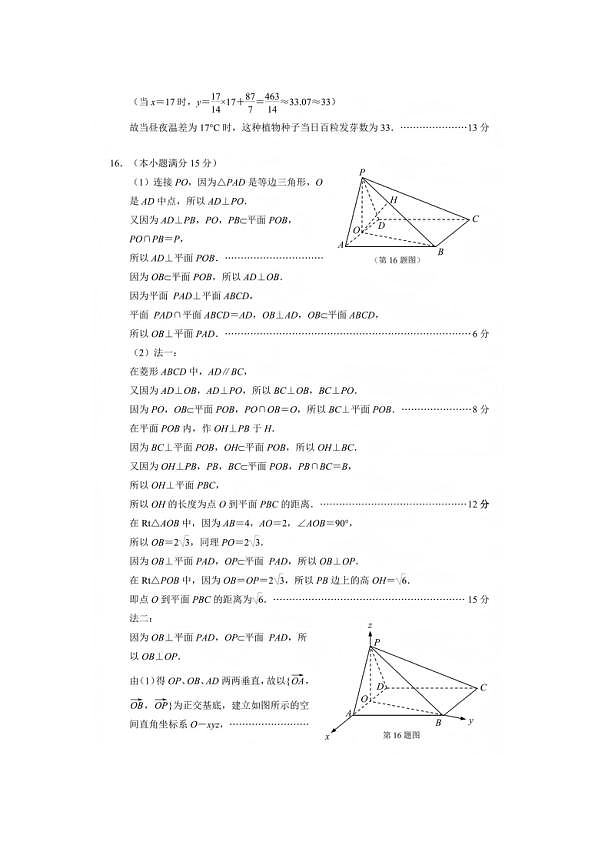 数学答案第2页
