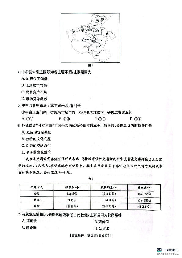 2026届安徽省皖北协作区联考高考下学期模拟预测地理试题第2页