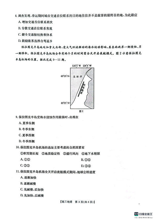 2026届安徽省皖北协作区联考高考下学期模拟预测地理试题第3页