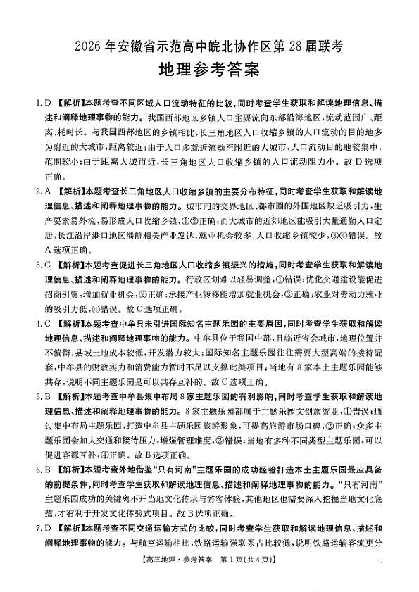 地理参考答案第1页