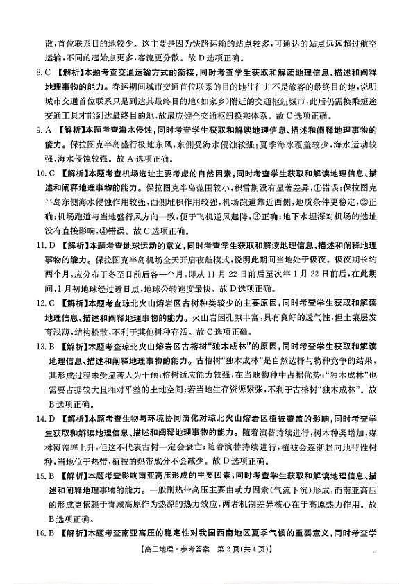 地理参考答案第2页