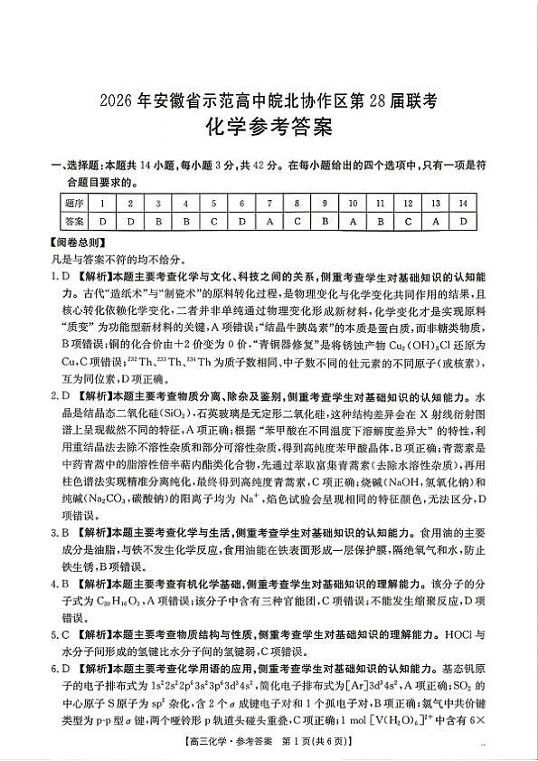 化学参考答案第1页