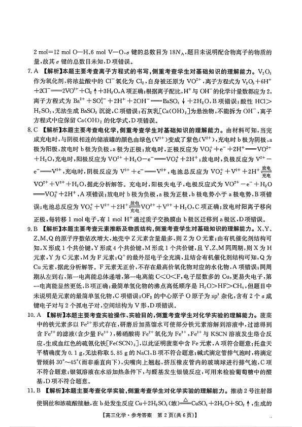 化学参考答案第2页