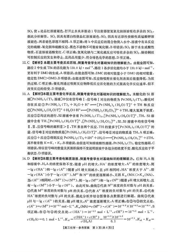 化学参考答案第3页